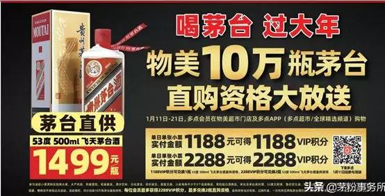 半个月内6家商超加入！1499元茅台酒的渠道越来越多了