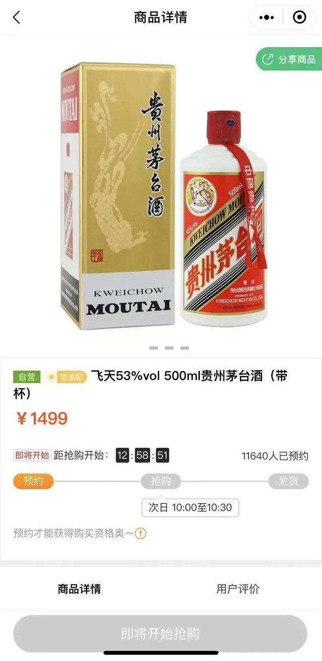 茅台抢购顺丰小程序优选特惠商城飞天1499