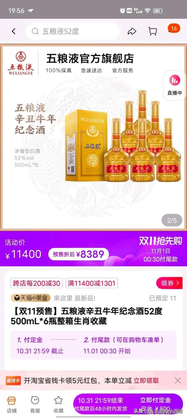 五粮液生肖酒的乱象