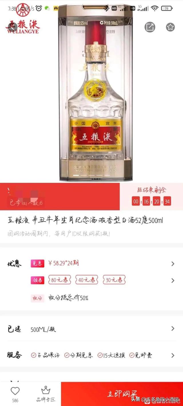 五粮液生肖酒的乱象