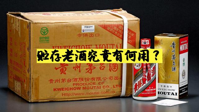 舍得：43年贮藏12万吨老酒！实际只有2万！老酒究竟有什么作用？