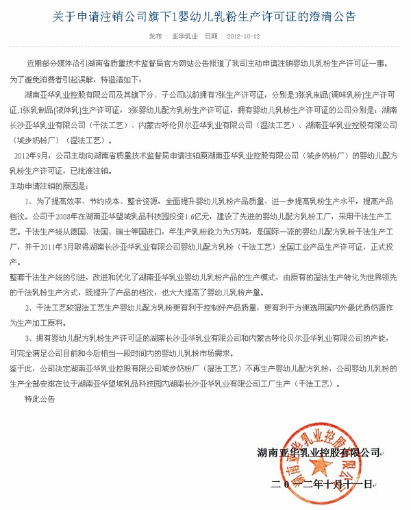 南山婴幼儿奶粉被注销生产许可