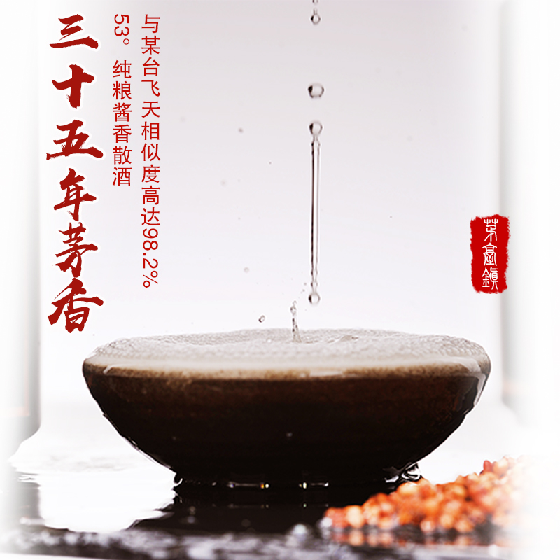   茅台镇散酒：绿健康的饮品