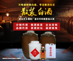 茅台镇散酒：与亲朋好友共享的美好时光